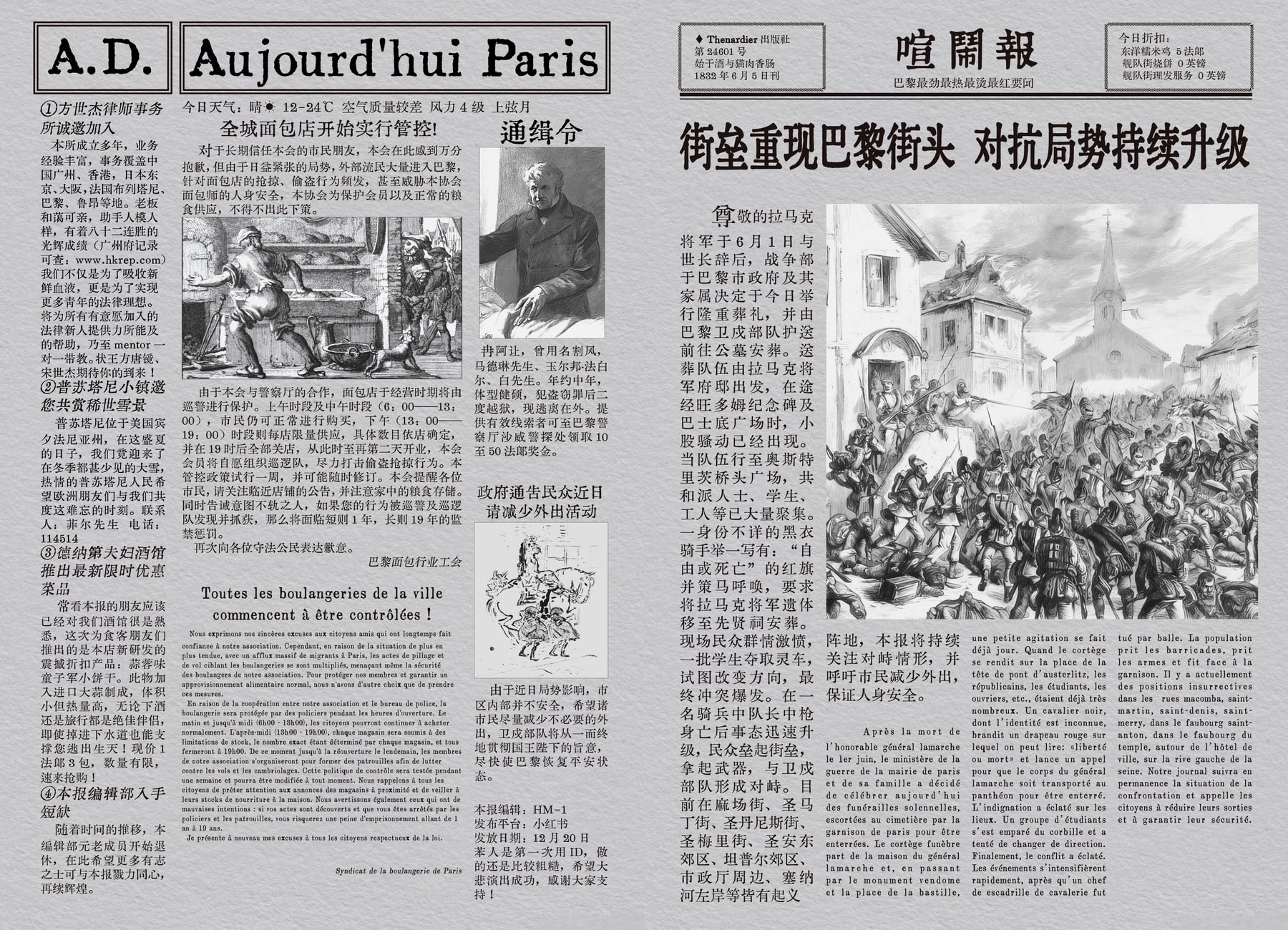 A.D. Aujourd’hui Paris 双页报纸版式设计